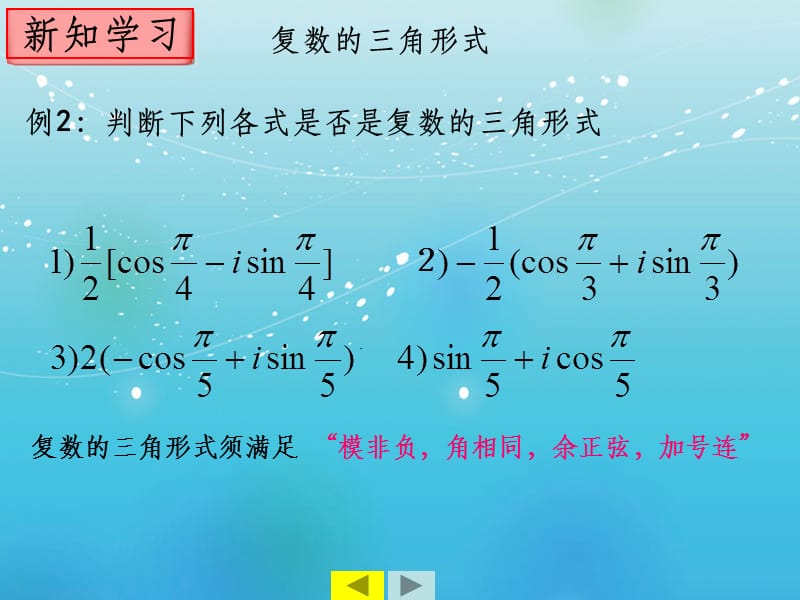 复数的三角形式最新版本_第5页