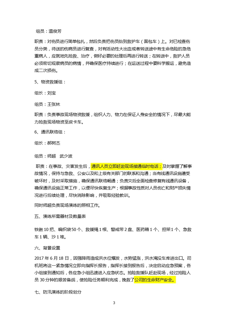 防汛应急演练方案（9月11日）.pptx_第3页
