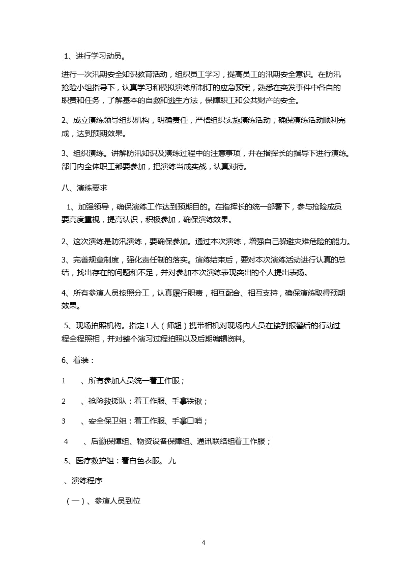 防汛应急演练方案（9月11日）.pptx_第4页