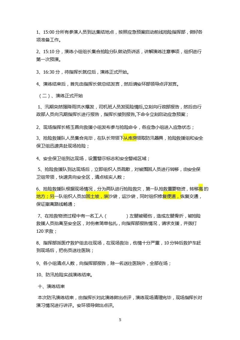 防汛应急演练方案（9月11日）.pptx_第5页