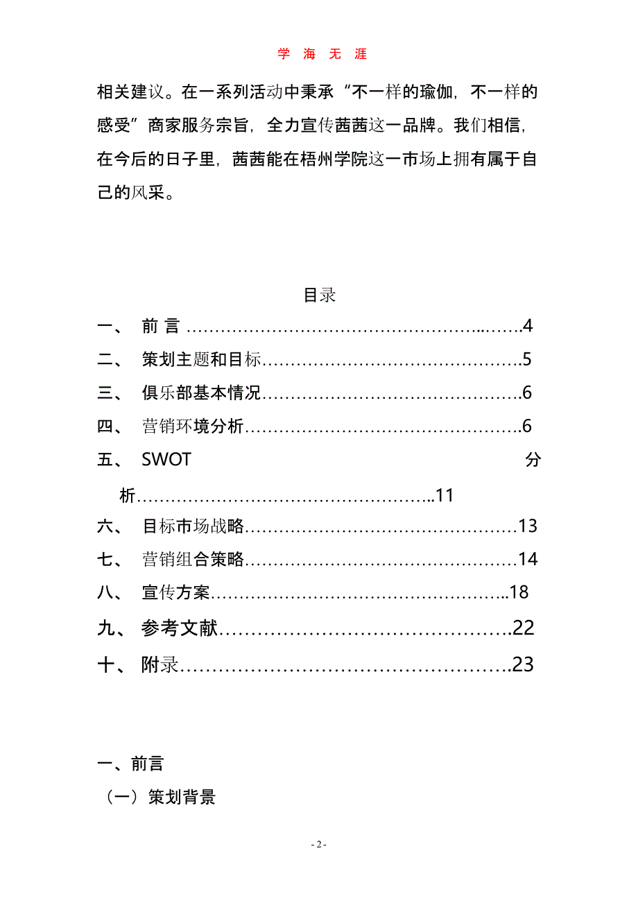 瑜伽馆策划书（9月11日）.pptx_第2页