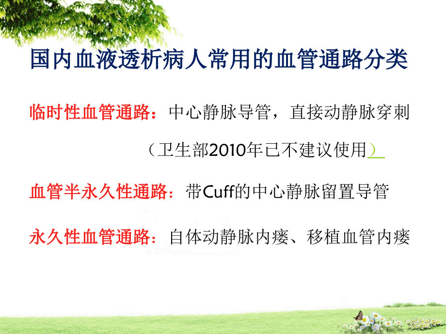 血管通路常见并发症的预防ppt课件_第2页