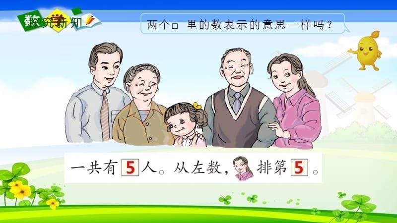 人教版小学一年级上册数学《3 1-5的认识和加减法 03 第几》教学课件_第5页