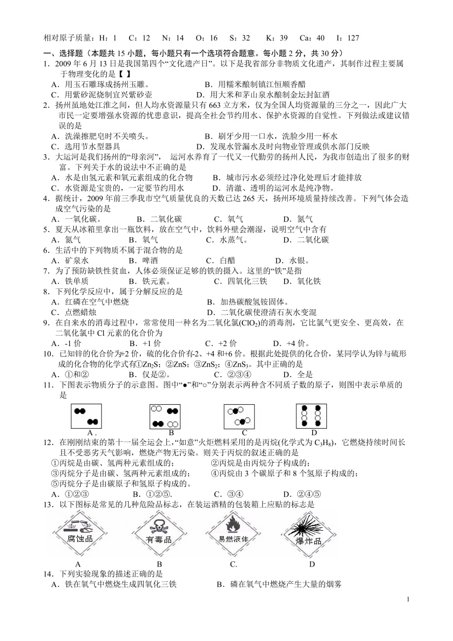 初三化学期中试卷(沪教版)-_第1页