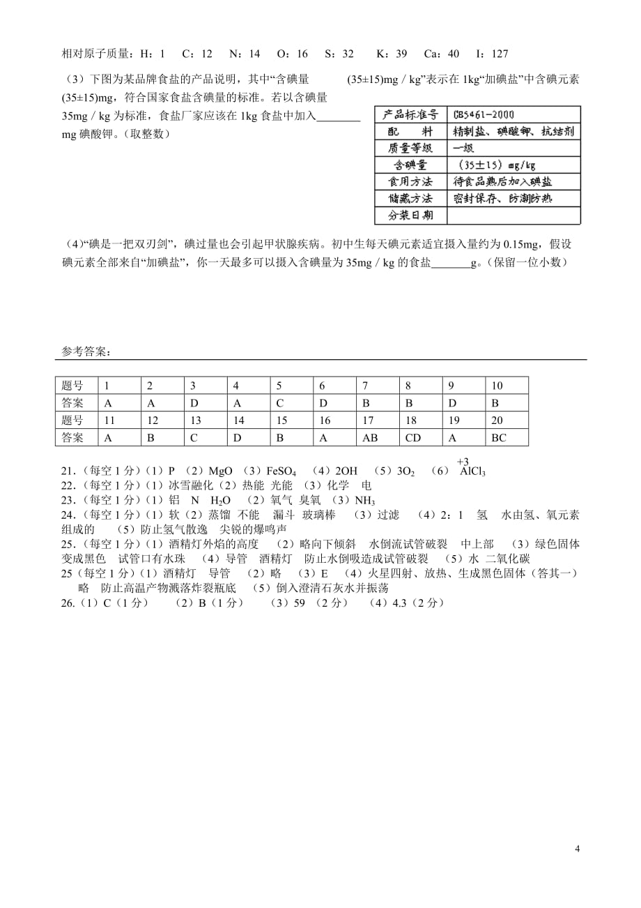 初三化学期中试卷(沪教版)-_第4页