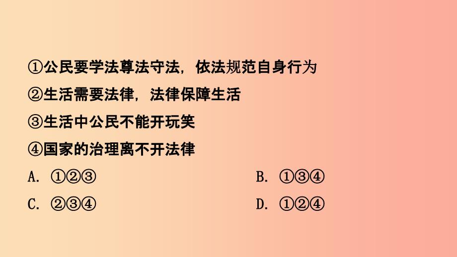 福建省201X年中考道德与法治总复习七下第四单元走进法治天地课件_第3页