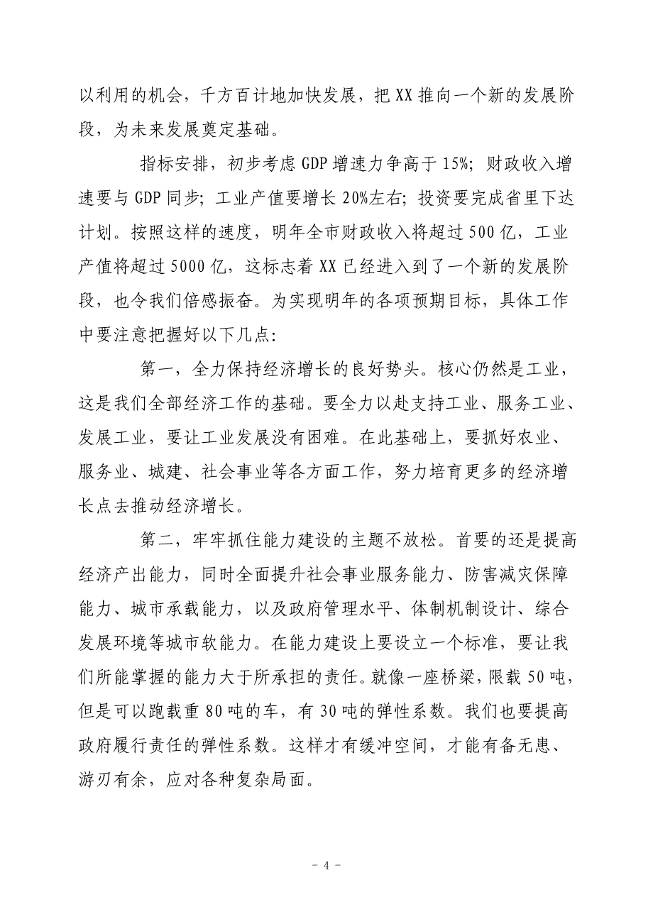 在前三季度经济运行分析会上的讲话24-_第4页