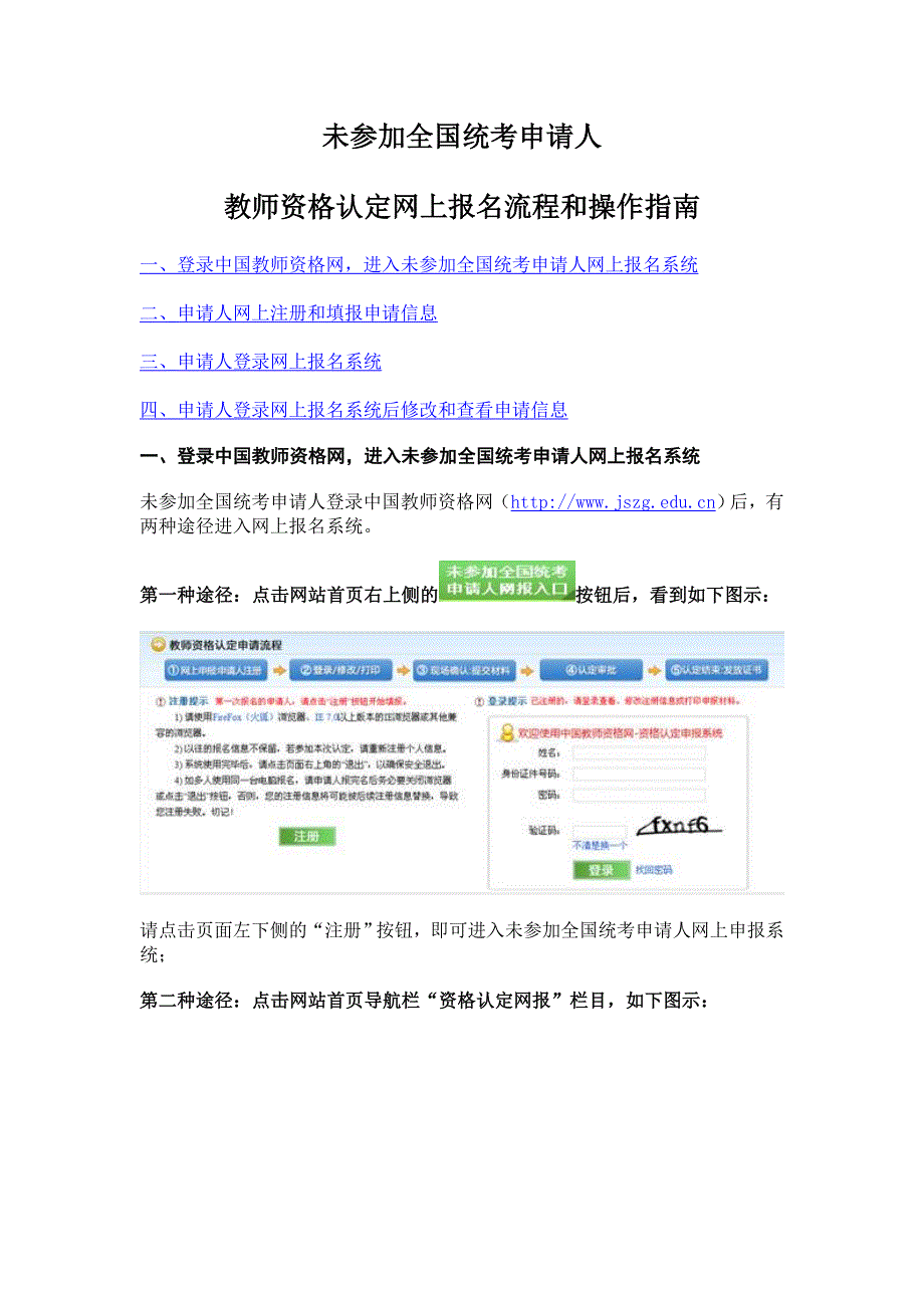 教师资格认定网上报名流程和操作指南-_第1页