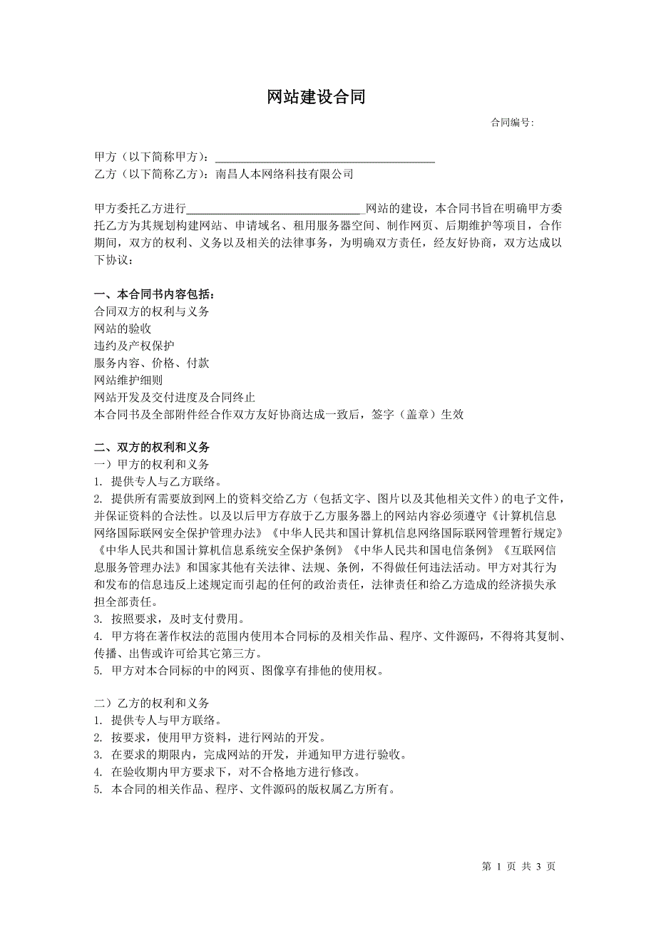 网站建设合同范本 ._第1页