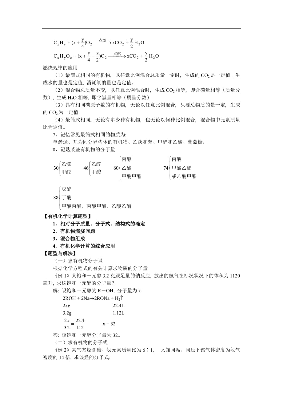 高二化学有机化学中的计算题.doc_第3页