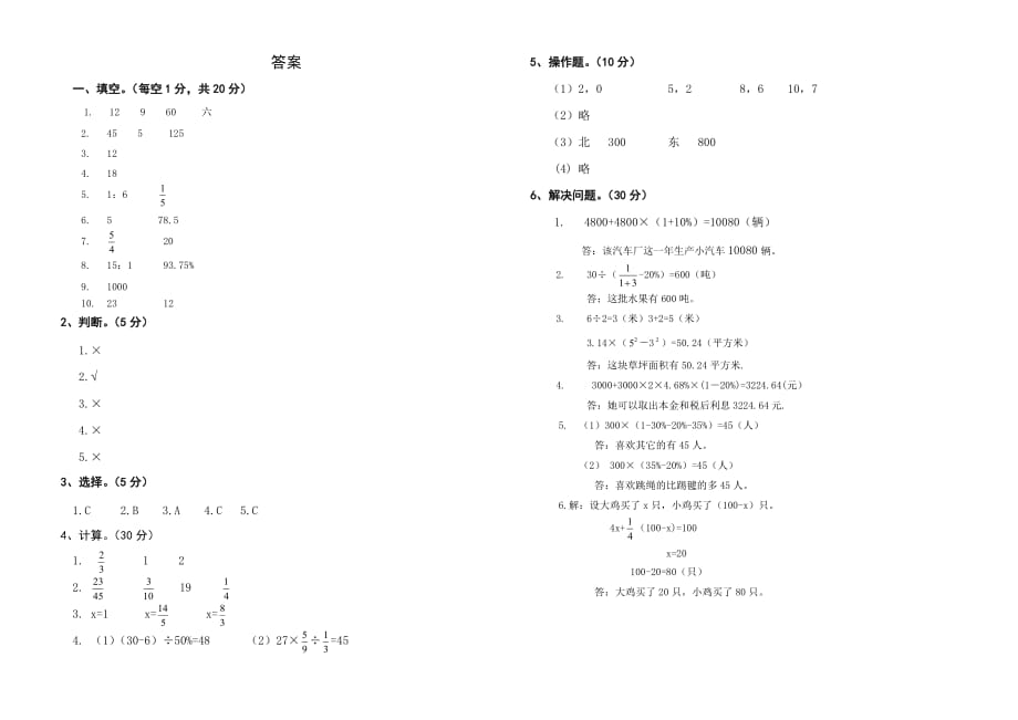 2014年人教版六年级下学期数学期末试题小升初试卷 (1)-_第3页