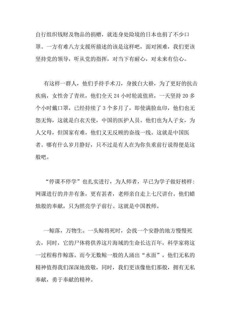 2020年学习灯塔大课堂第十一课心得体会800字多篇看灯塔大课堂有感_第5页