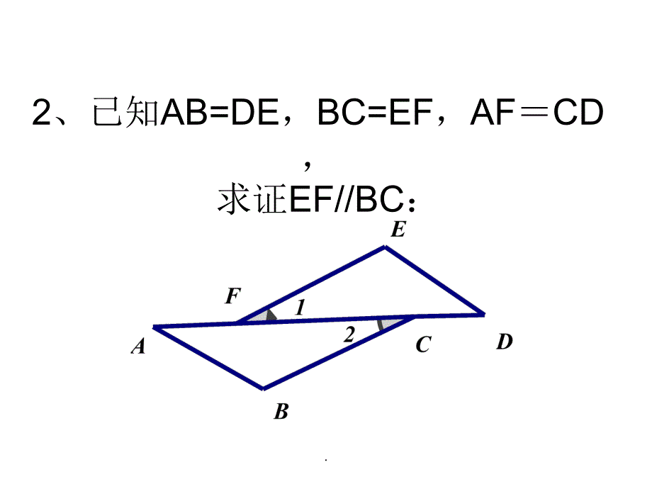 全等三角形判定SSS练习题ppt课件_第2页