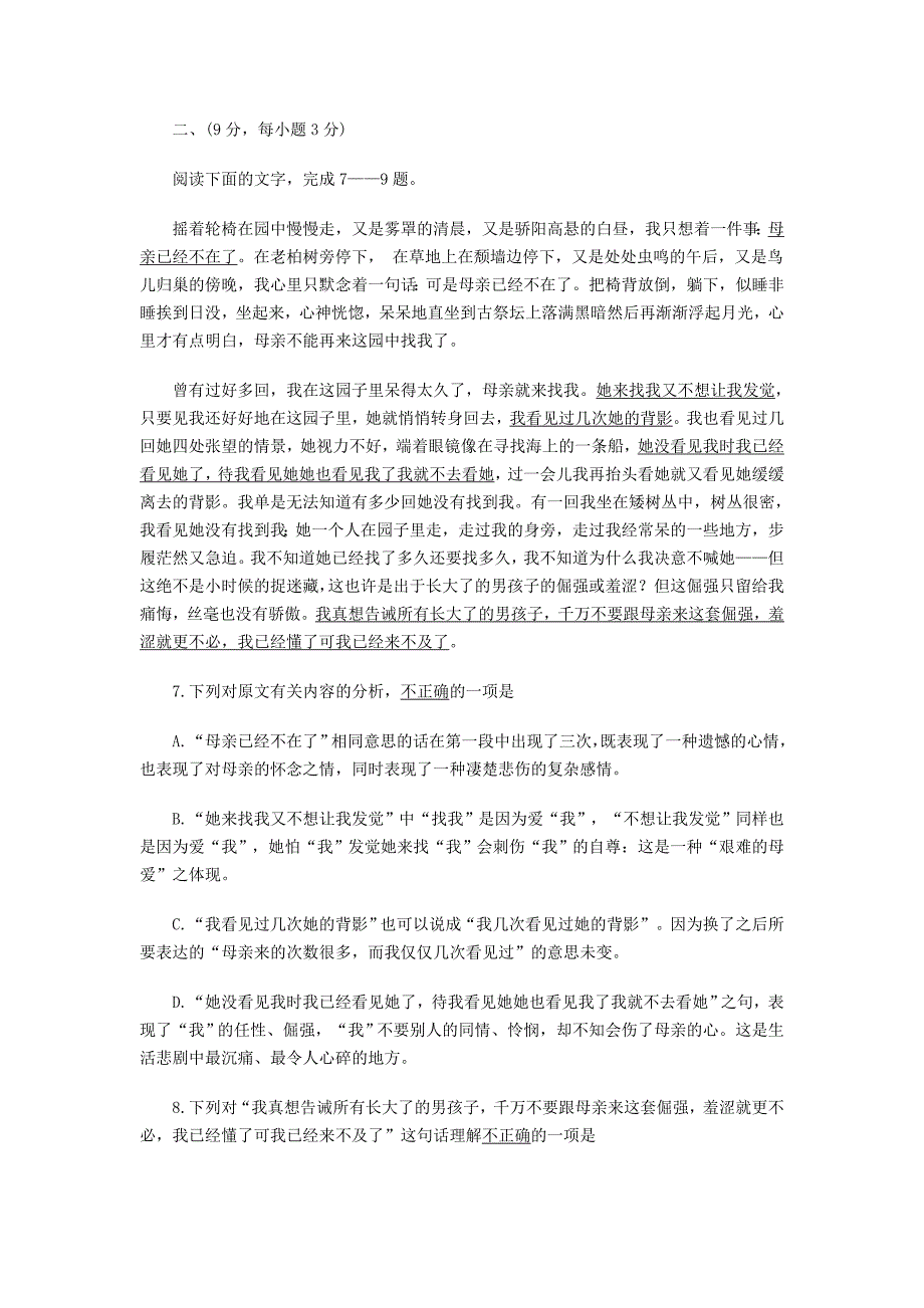 高一语文期末试题（四）.doc_第3页