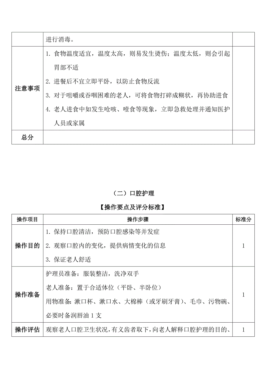 养老护理技术操作规范及评分标准-_第3页