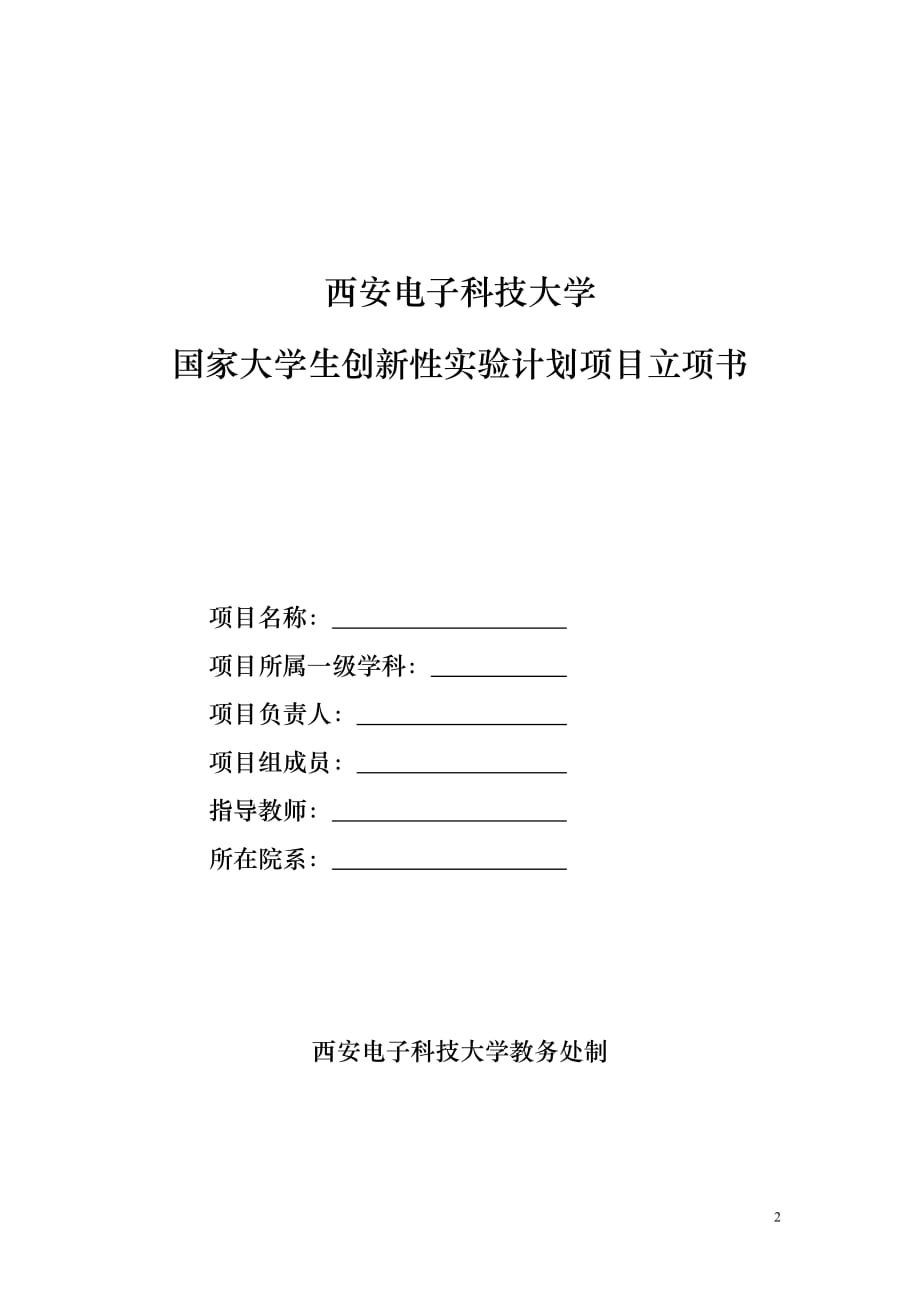 西电教函〔2007〕48号.doc_第2页