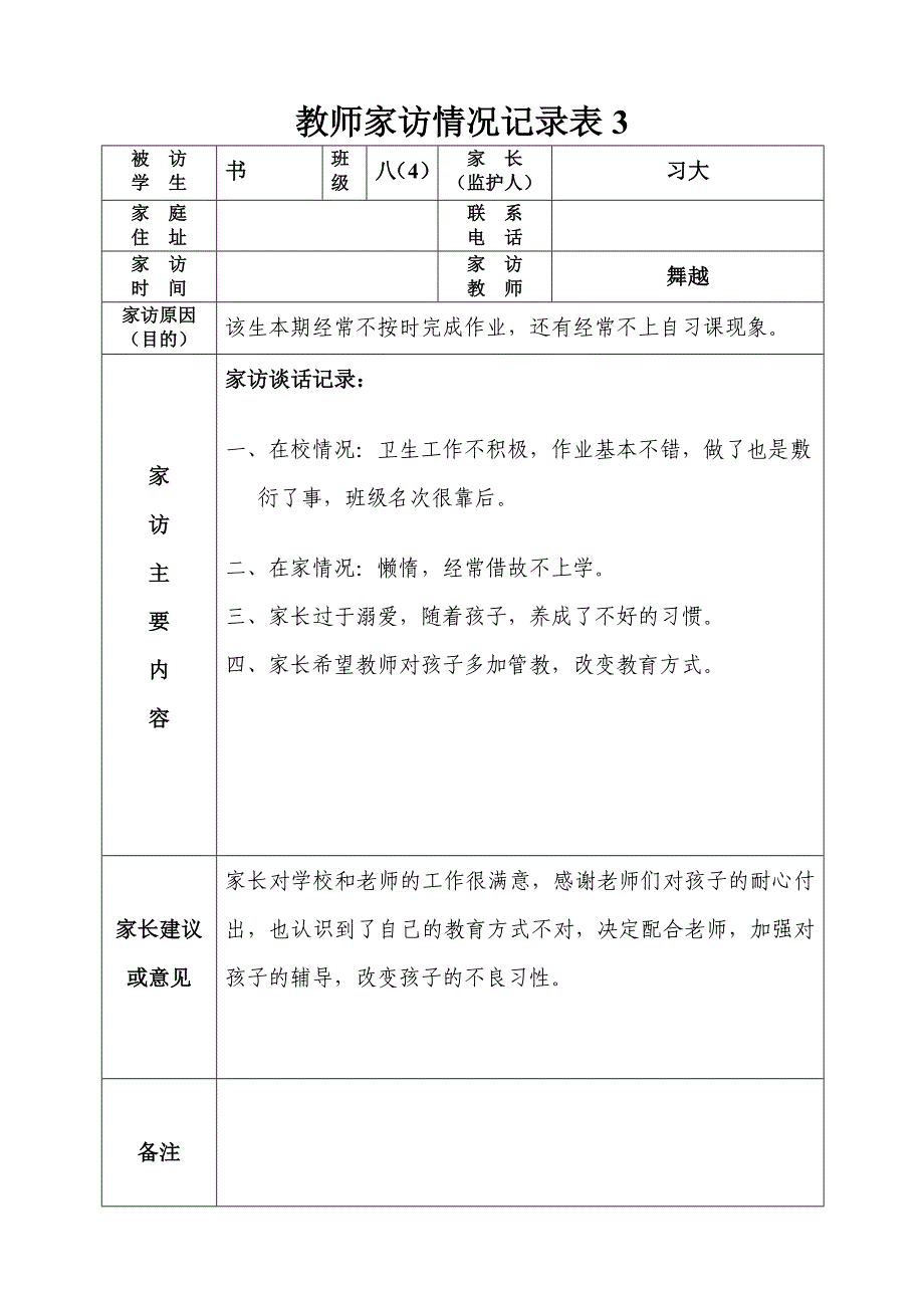 教师家访情况记录表-_第3页