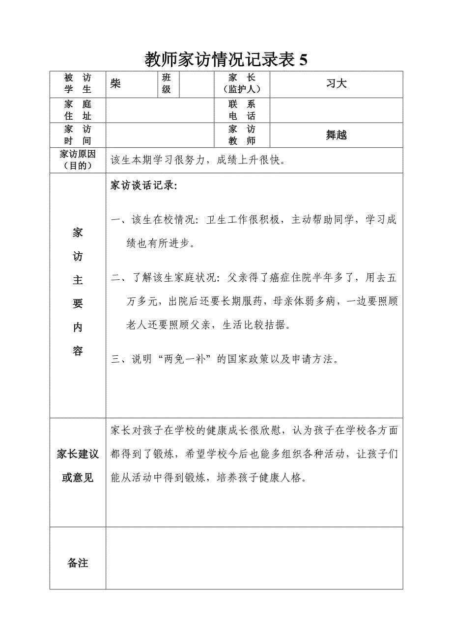 教师家访情况记录表-_第5页