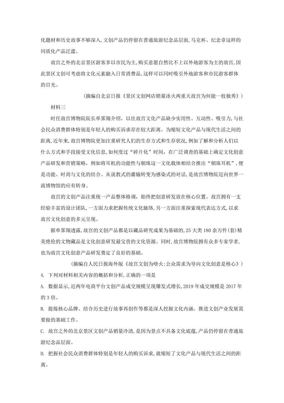 湖南省益阳市2020届高三语文模拟考试试题[含解析]_第5页