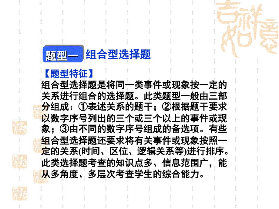 历史历史选择题解题指导课件_第3页