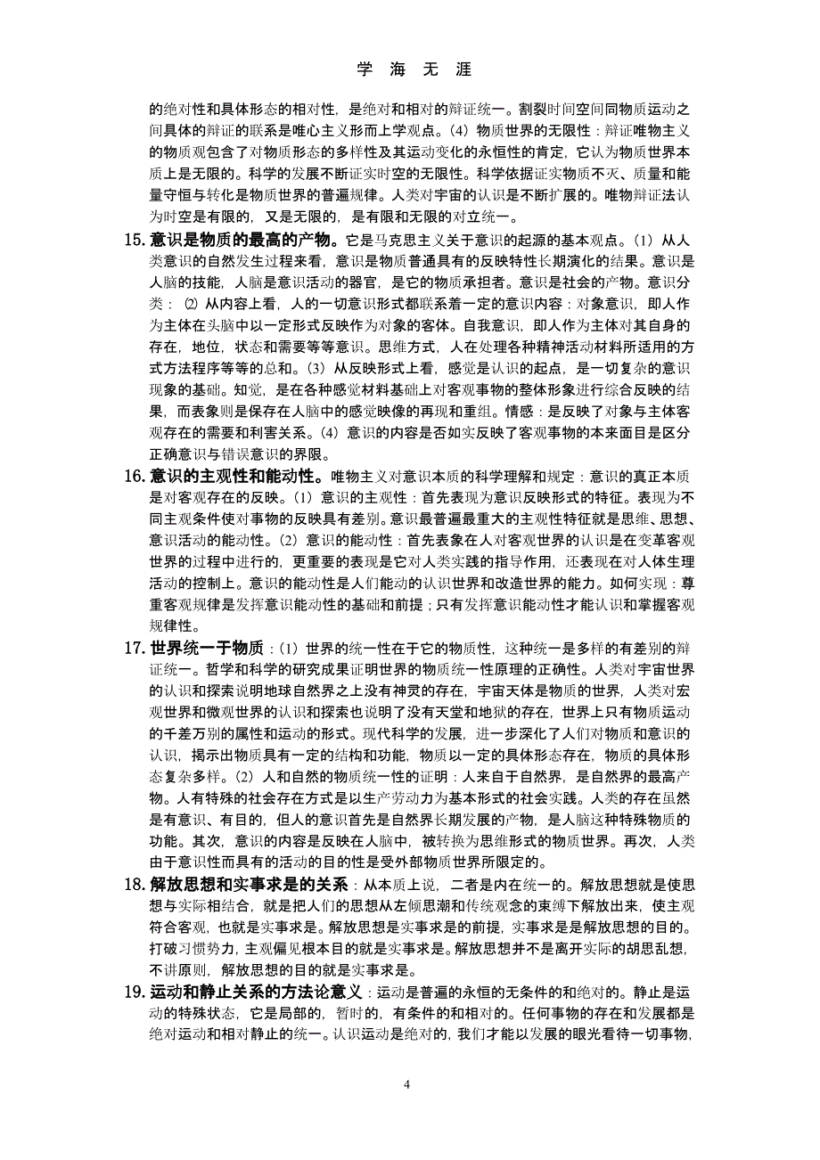 马克思主义哲学原理笔记（9月11日）.pptx_第4页