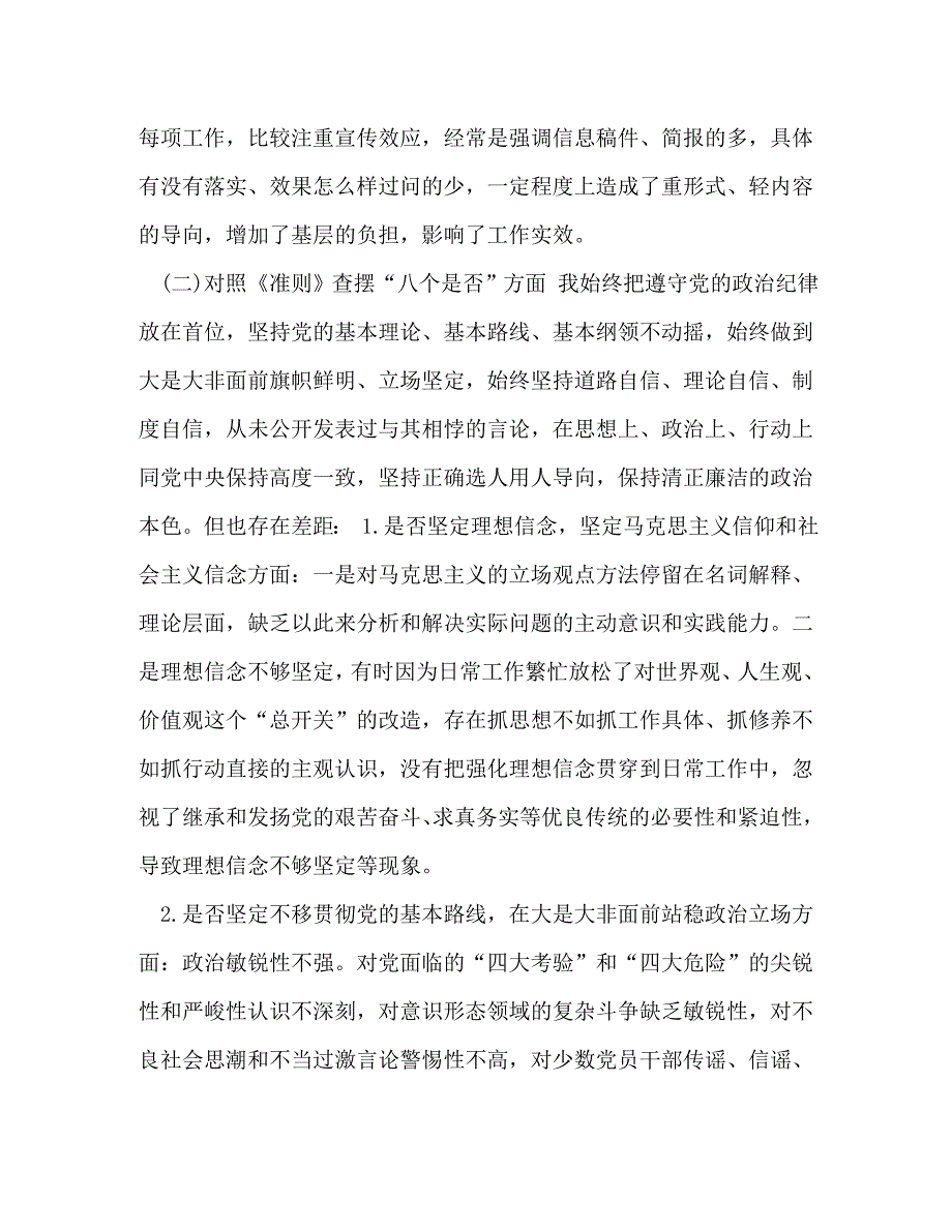 2020年党章党规 [2020年围绕“对照党章党规找差距十八个是否”问题检视整改措施、发言材料范文三份汇编]_第4页