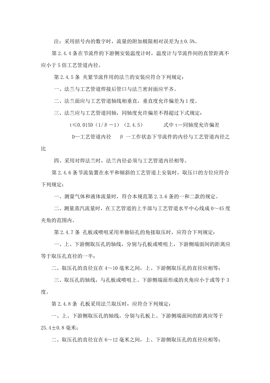 仪表安装规范-_第4页