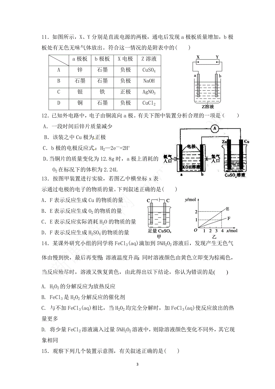 2015-2016八县一中高二化反期中联考-_第3页