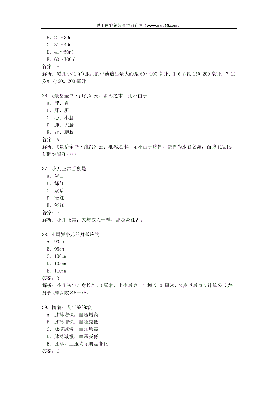 中医儿科学模拟试题及答案 ._第2页