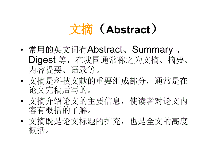 美国化学文摘化工课件_第3页