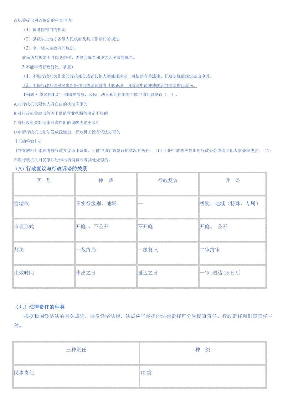 初级会计职称经济法重要知识点-_第5页