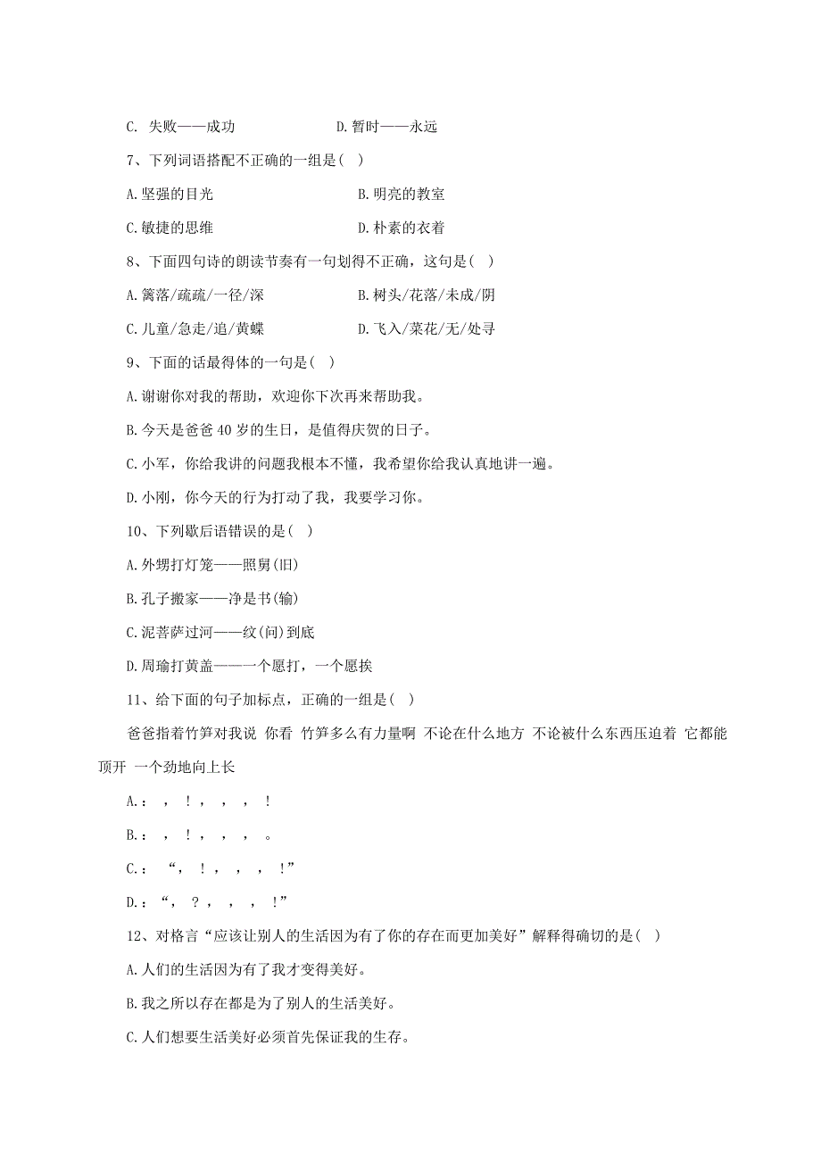 2017年北京重点中学小升初语文模拟试卷及答案 ._第2页