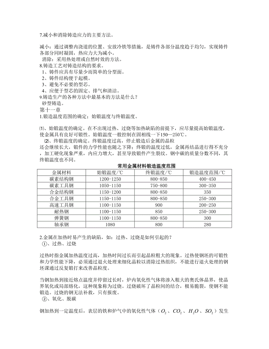 机械制造基础80333.doc_第4页