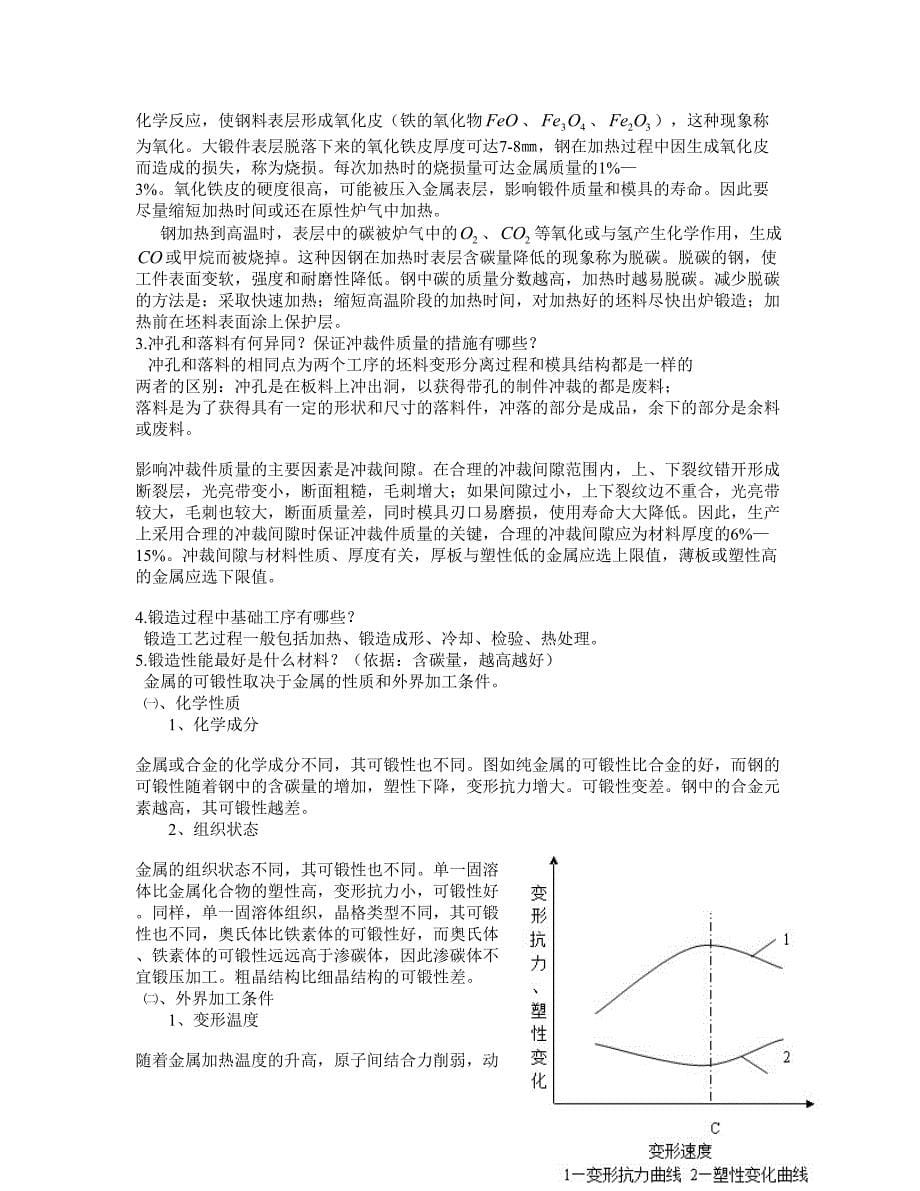 机械制造基础80333.doc_第5页