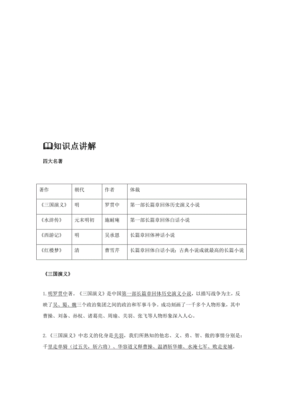 小学必考,四大名著考点,知识竞赛及答案-_第2页