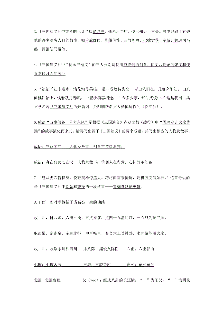 小学必考,四大名著考点,知识竞赛及答案-_第3页