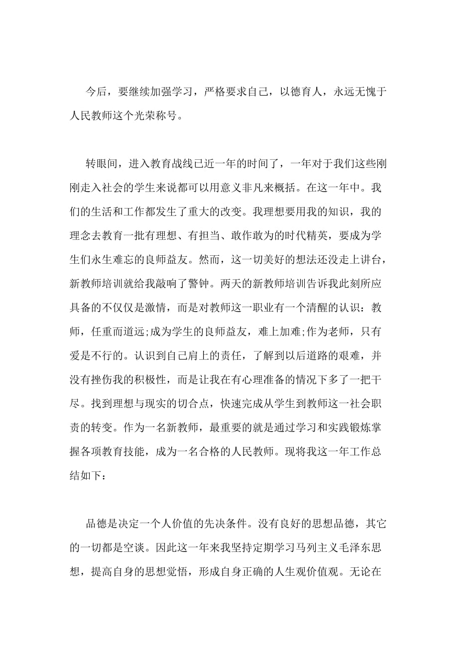 2020年个人学习总结写范文_第4页