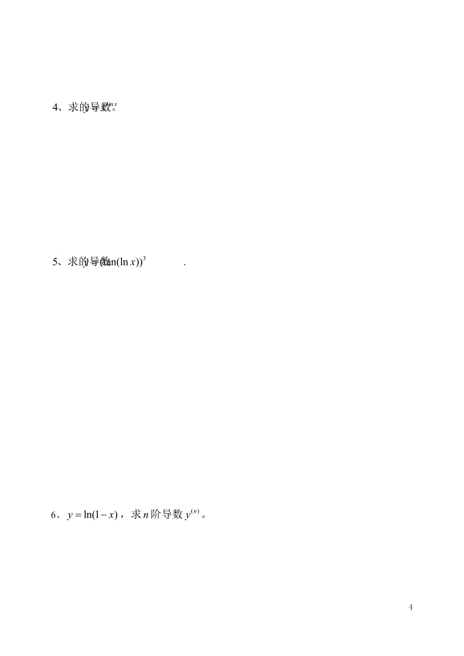 广州大学2004-2005数学分析(1)第一学期试卷(A)new.doc_第4页