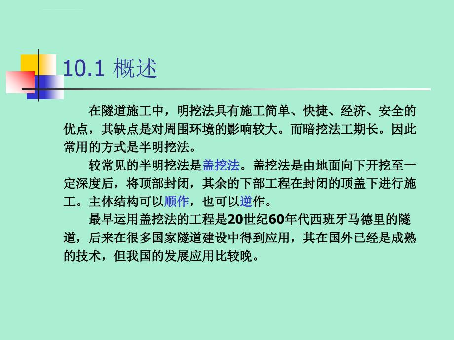 盖挖法施工技术课件_第2页