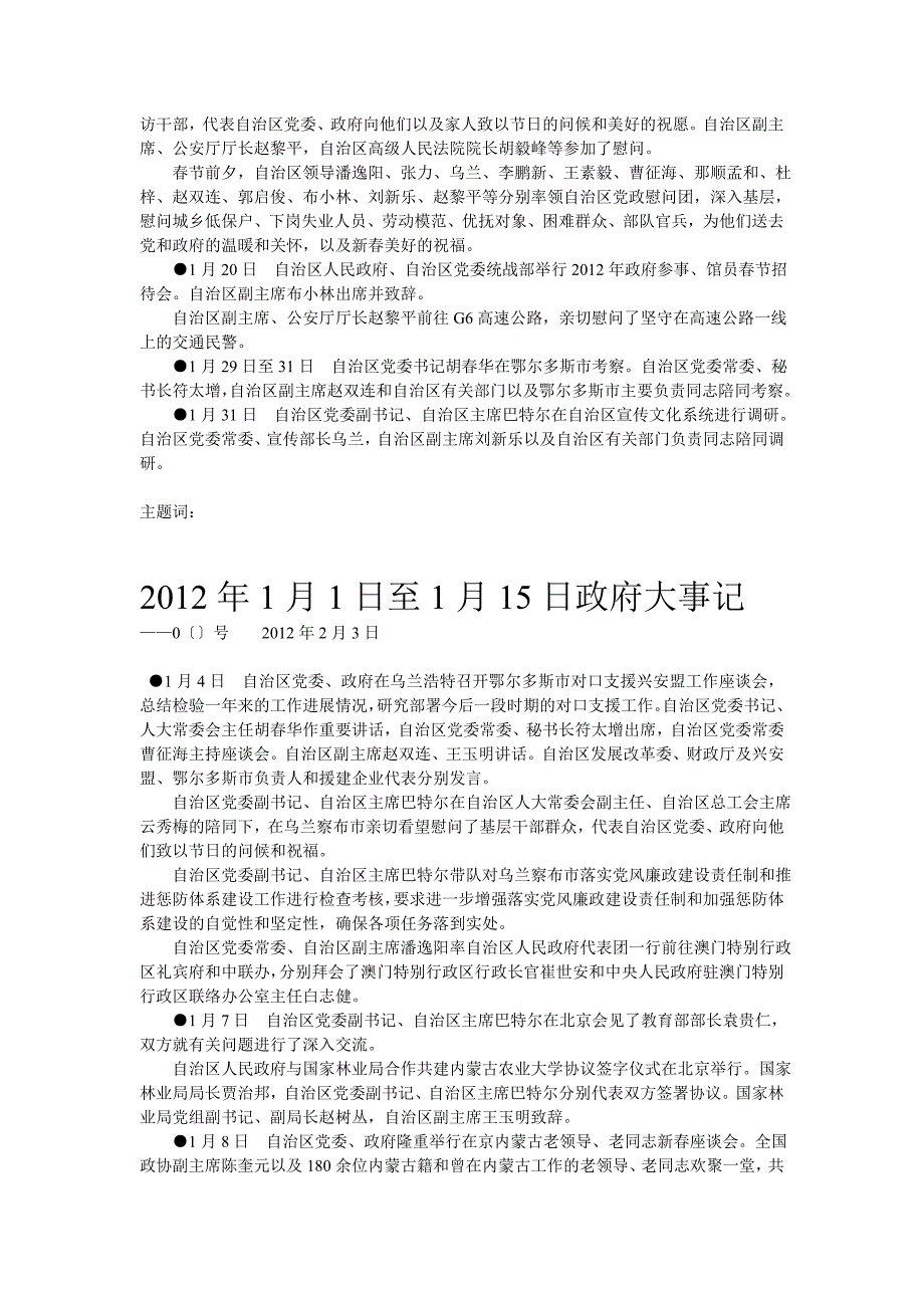 内蒙古自治区政府大事记.doc_第4页