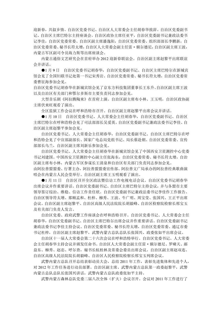 内蒙古自治区政府大事记.doc_第5页
