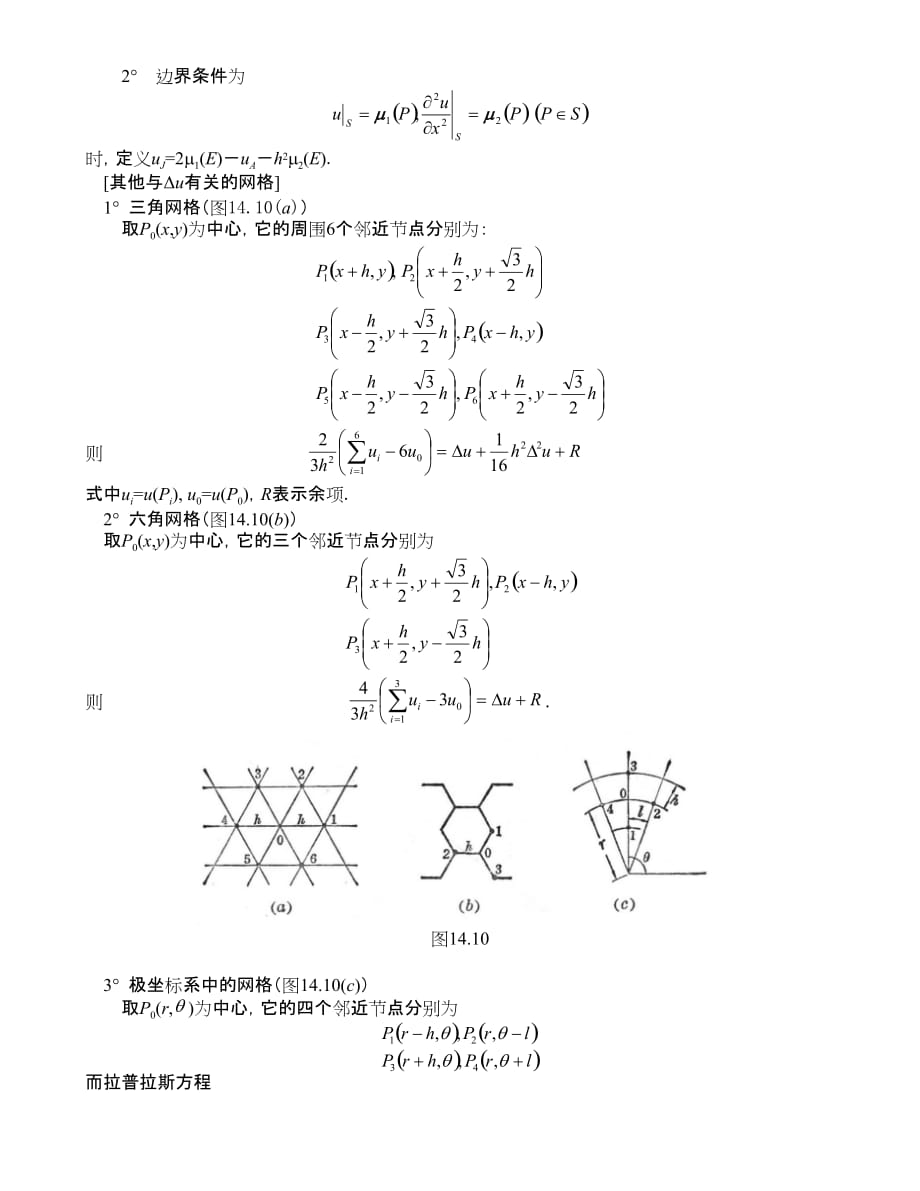 第十四章SECTION4偏微分方程的数值解法.doc_第4页