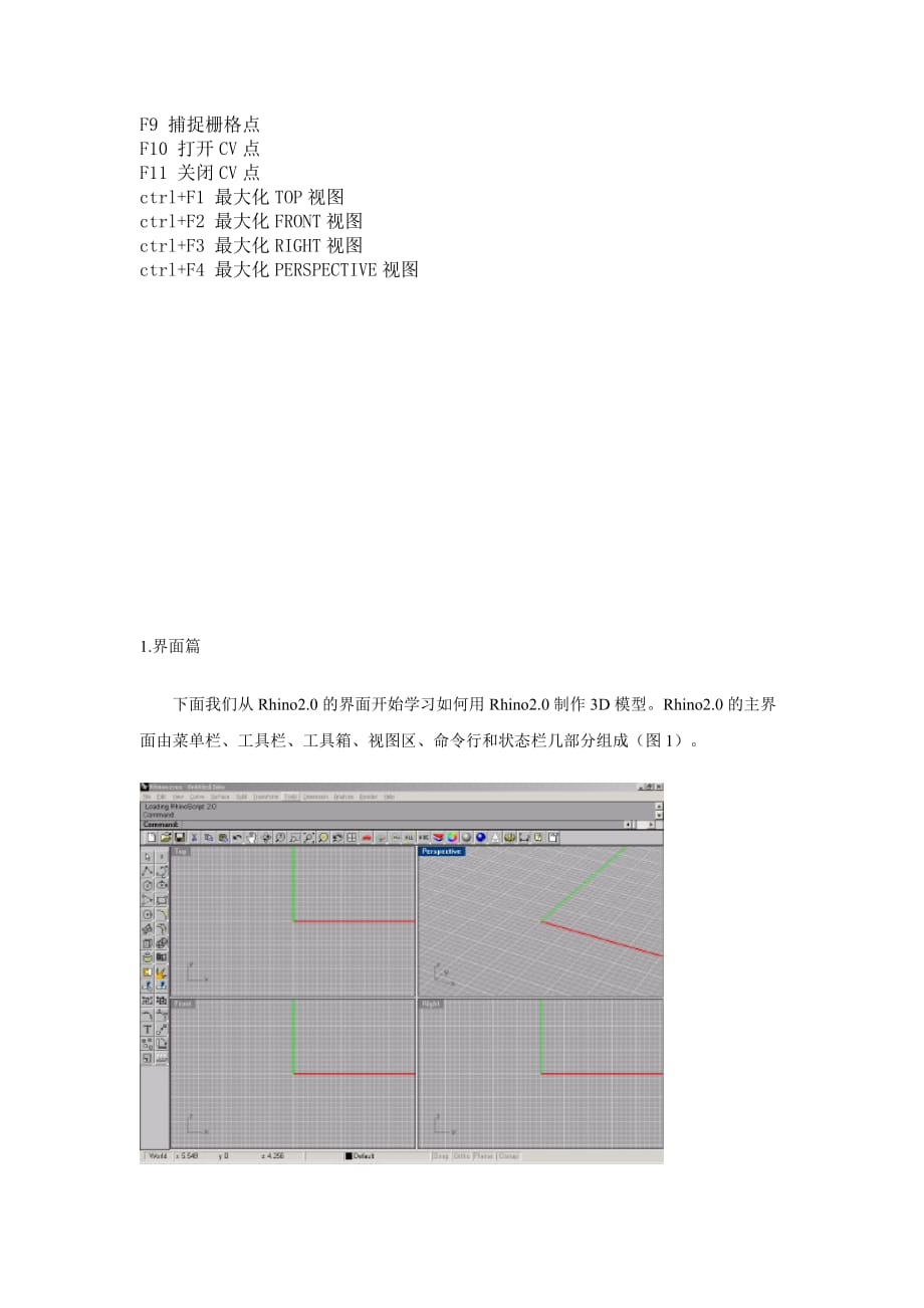 RHINO犀牛 快捷键大全-_第2页