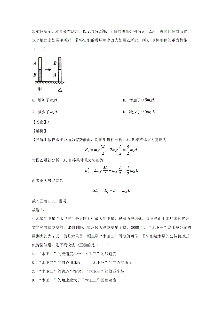 山东省烟台市2019-2020学年高一物理下学期期中等级考试题[含解析]_第2页