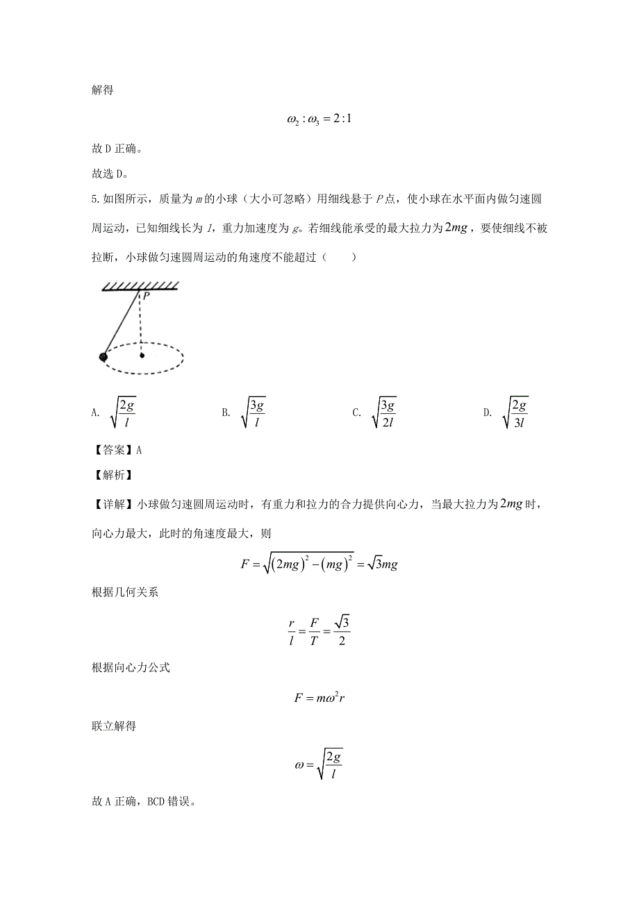 山东省烟台市2019-2020学年高一物理下学期期中等级考试题[含解析]_第4页