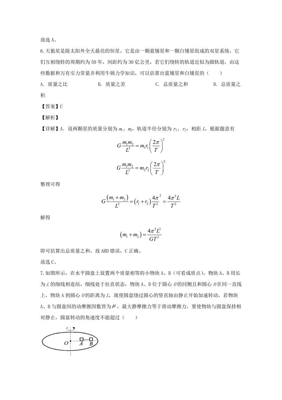 山东省烟台市2019-2020学年高一物理下学期期中等级考试题[含解析]_第5页