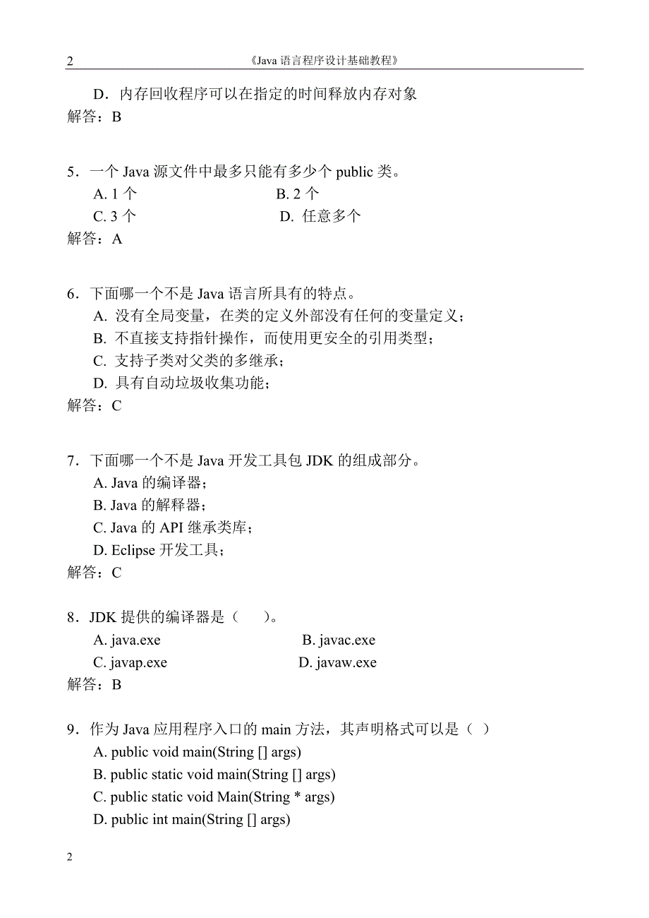 java程序设计试题库._第2页