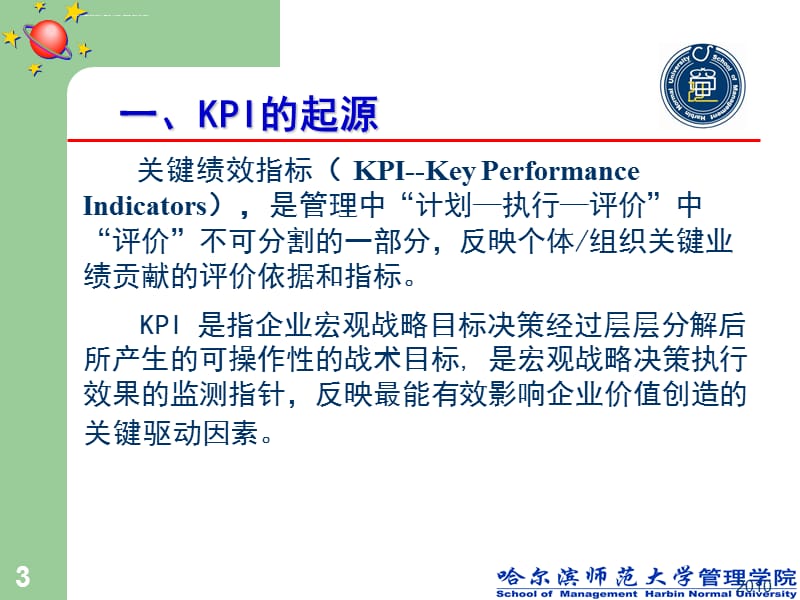 基于KPI的绩效考核精讲课件_第3页