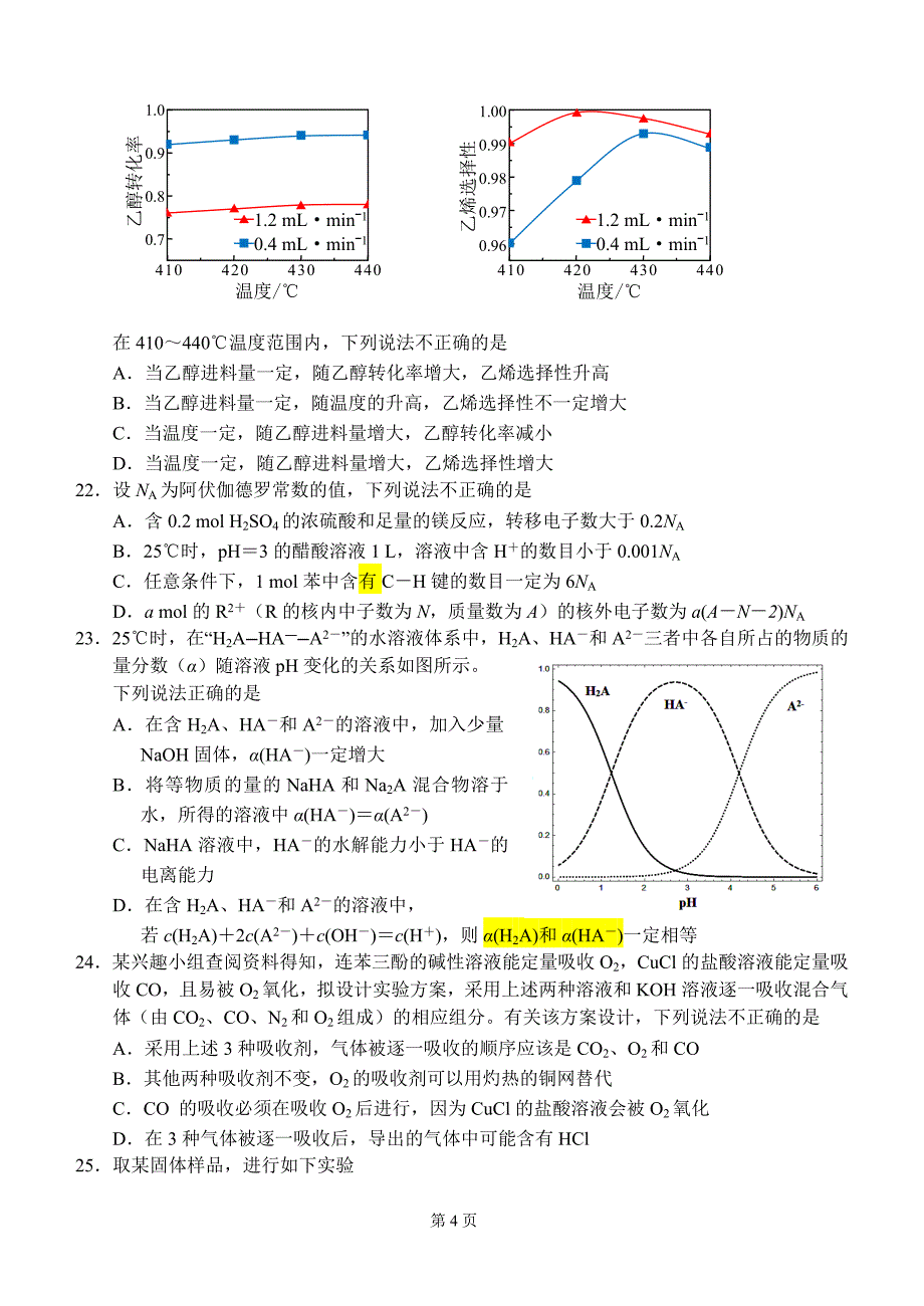 2017年11月浙江选考化学试卷和答案-_第4页