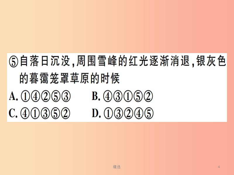 贵州专版201X春八年级语文下册专题复习五句子的衔接排序修辞与仿写习题课件新人教版_第4页